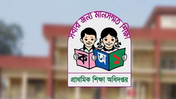 আসছে প্রাথমিকে শিক্ষক নিয়োগের বড় বিজ্ঞপ্তি 