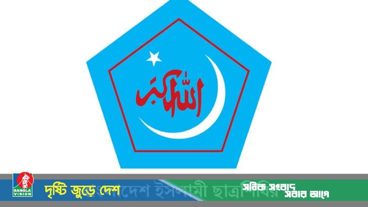 ডাকসু জয়ে শিবিরের ২ দিনের কর্মসূচি ঘোষণা