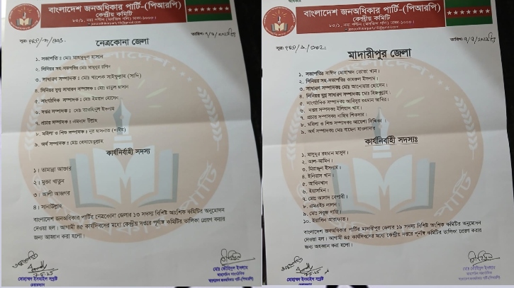 বাংলাদেশ জনঅধিকার পার্টি মাদারীপুর ও নেত্রকোনা জেলার কমিটি ঘোষণা বাংলাদেশ জনঅধিকার পার্টি মাদারীপুর ও নেত্রকোনা জেলার কমিটি ঘোষণা