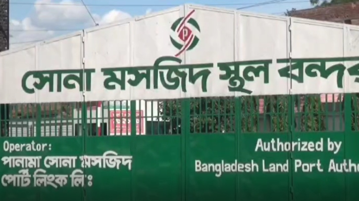 সোনামসজিদ স্থলবন্দরে ৮০ মেট্রিক টন চাল জব্দ, কাস্টমস বলছে অবৈধ সোনামসজিদ স্থলবন্দরে ৮০ মেট্রিক টন চাল জব্দ, কাস্টমস বলছে অবৈধ