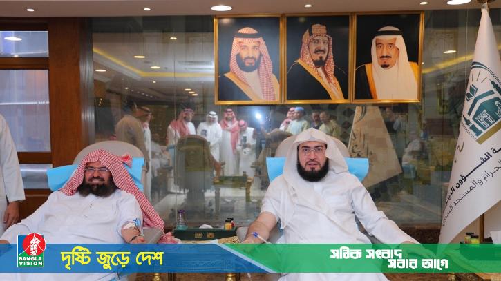 রক্তদানে উৎসাহিত করলেন মসজিদুল হারামের ইমাম