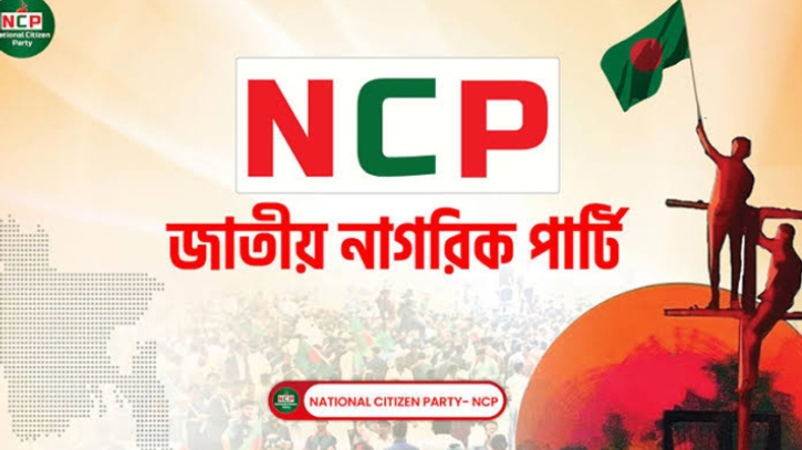 জাতীয় ঐকমত্য কমিশনে সংস্কার সুপারিশমালা জমা দেবে এনসিপি জাতীয় ঐকমত্য কমিশনে সংস্কার সুপারিশমালা জমা দেবে এনসিপি