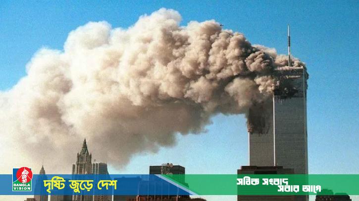 ৯/১১ হামলার ২৪ বছর: অজ্ঞাত ১,১০০ ভিকটিমের পরিচয় এখনো মেলেনি