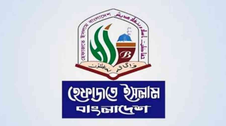 দেশবাসীকে পবিত্র ঈদুল আজহার শুভেচ্ছা হেফাজতে ইসলামের