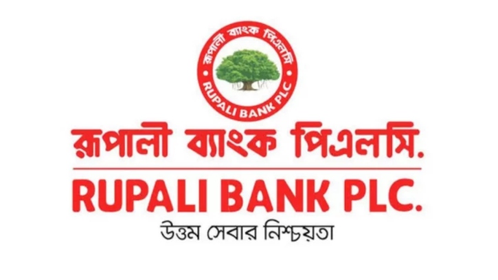 রূপালী ব্যাংকের ব্যাংকিং কার্যক্রম পাঁচ দিন বন্ধ থাকবে