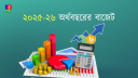 সরকারি চাকরিজীবীদের মহার্ঘ্য ভাতা নিয়ে যা জানালেন অর্থ উপদেষ্টা 