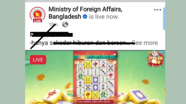 হ্যাক হয়েছে পররাষ্ট্র মন্ত্রণালয়ের ফেসবুক পেজ
