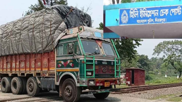 টানা ১০ দিন বন্ধ থাকবে হিলি স্থলবন্দরের কার্যক্রম 