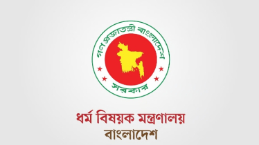 হজযাত্রীদের জন্য ধর্ম মন্ত্রণালয়ের বিশেষ বার্তা  
