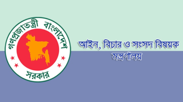 আইন মন্ত্রণালয়ের পালিয়ে থাকা কর্মকর্তা বরখাস্ত 