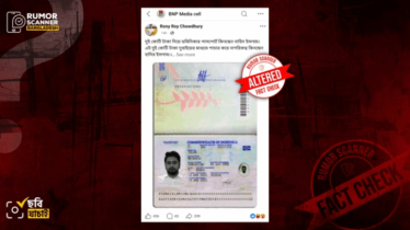 নাহিদ ইসলাম ডোমিনিকার নাগরিকত্ব কিনেছেন দাবিতে ভুয়া পাসপোর্টের ছবি প্রচার