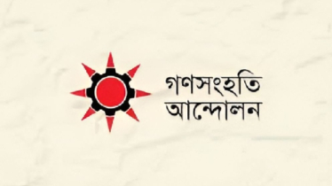 ‘জুলাই সনদ বাস্তবায়নের সুপারিশ সনদের বাস্তবায়নকেই অনিশ্চয়তার মুখে ফেলছে’