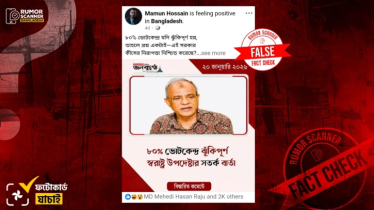 স্বরাষ্ট্র উপদেষ্টার নামে ৮০ শতাংশ ভোটকেন্দ্র ঝুঁকিপূর্ণ বলার দাবি ভিত্তিহীন