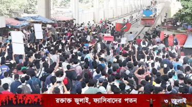 ৩ জুলাই : কোটাবিরোধী বিক্ষোভে উত্তাল শিক্ষাঙ্গন, সড়ক ও রেলপথ অবরোধ