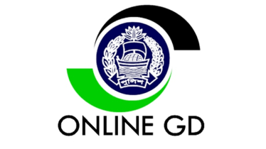 ডিএমপির সব থানায় চালু হয়েছে অনলাইন জিডি
