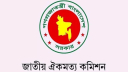 রাজনৈতিক দলের সঙ্গে ঐকমত্য কমিশনের দ্বিতীয় ধাপের আলোচনা আজ