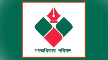 নিউইয়র্কে হামলার ঘটনায় গণঅধিকার পরিষদের নিন্দা