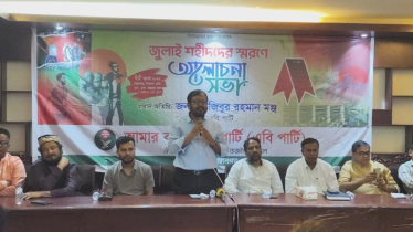 ‘জুলাই অভ‍্যুত্থানের অঙ্গীকার ভুলে গেলে আ. লীগের পরিণতি ভোগ করতে হবে’