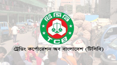 ঈদ উপলক্ষে বৃহস্পতিবার থেকে শুরু হচ্ছে টিসিবির পণ্য বিক্রি 