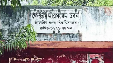 জাকসুর খসড়া প্রার্থীর তালিকা প্রকাশিত 
