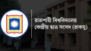 রাকসু নির্বাচনের মনোনয়নপত্র বিতরণ স্থগিত