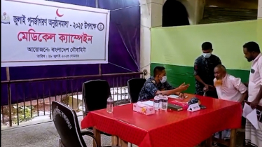 বাংলাদেশ নৌবাহিনীর উদ্যোগে বিনামূল্যে চিকিৎসা সেবা প্রদান