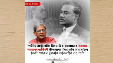 জিয়াউর রহমানের শাহাদৎ বার্ষিকীতে মির্জা ফখরুলের বাণী