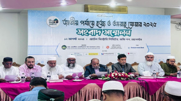 বৃহস্পতিবার থেকে রাজধানীতে শুরু হচ্ছে ‘হজ ও ওমরাহ ফেয়ার ২০২৫’