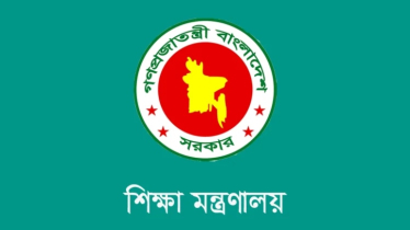 বেসরকারি শিক্ষা প্রতিষ্ঠান এমপিওভুক্তির কার্যক্রম আপাতত স্থগিত