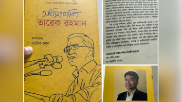এক যুগ পর প্রকাশিত তারিক চয়নের বই ‘অবিসংবাদিত তারেক রহমান’