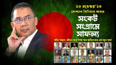 তারেক রহমানকে নিয়ে তথ্যচিত্র, মুক্তি পাচ্ছে কাল