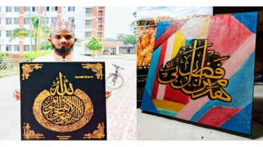ক্যালিগ্রাফিতে মুগ্ধতা ছড়াচ্ছে হাবিপ্রবি শিক্ষার্থী কামরুল