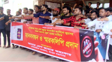 রংপুরসহ সারাদেশে সকল প্রকার অনলাইন জুয়া বন্ধের দাবি