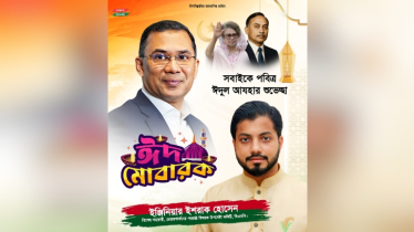 দেশবাসীকে ঈদুল আজহার শুভেচ্ছা জানালেন বিএনপি নেতা ইশরাক হোসেন