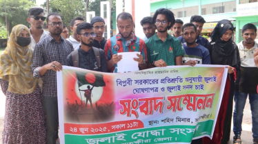 জুলাই ঘোষণাপত্র ও সনদের দাবিতে সাতক্ষীরায় সংবাদ সম্মেলন