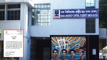 মিথ্যা প্রোপাগান্ডা ছড়ানো সোশ্যাল মিডিয়া পেজের বিরুদ্ধে ব্যবস্থা নেবে ঢাবি প্রশাসন