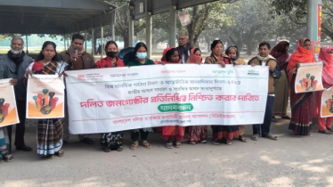 চাঁপাইনবাবগঞ্জে ৮ দফা দাবিতে দলিত জনগোষ্ঠীর মানববন্ধন