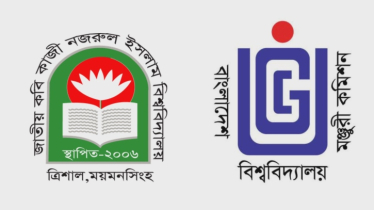 নজরুল বিশ্ববিদ্যালয়ের সকল নিয়োগ স্থগিতের নির্দেশ ইউজিসির