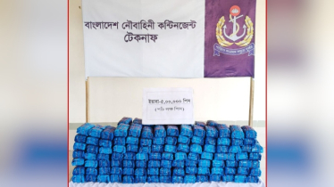 মিয়ানমার থেকে এলো ৫ লাখ পিস ইয়াবা, নৌবাহিনীর হাতে ধরা