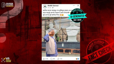 শেখ মুজিবের ভাস্কর্যে ড. ইউনূসের স্যালুট দেওয়ার এআই ছবি প্রচার