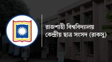রাকসু নির্বাচনে প্রার্থীদের ডোপ টেস্ট বাধ্যতামূলক