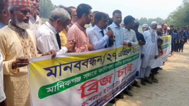 খেয়াঘাটে ব্রিজ নির্মাণের দাবিতে এলাকাবাসীর মানববন্ধন