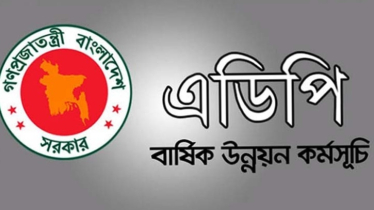 ২০২৫-২৬ অর্থবছরে এডিপির আকার ২ লাখ ৩০ হাজার কোটি টাকা