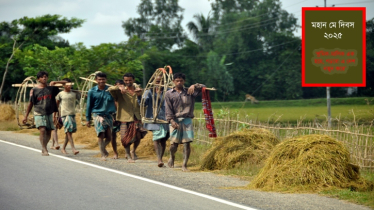 মহান মে দিবসে শ্রমজীবীদের প্রতি অতল শ্রদ্ধা