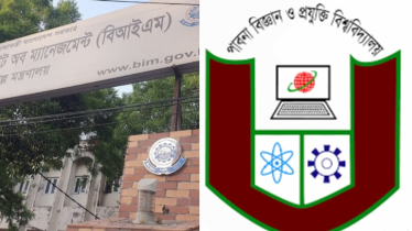 বিআইএম ও পাবিপ্রবির মধ্যে সমঝোতা স্মারক স্বাক্ষরিত