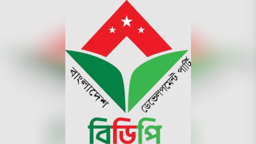 প্রার্থী ঘোষণা, নির্বাচনের প্রস্তুতি নিতে কমিটি গঠন করলো বিডিপি