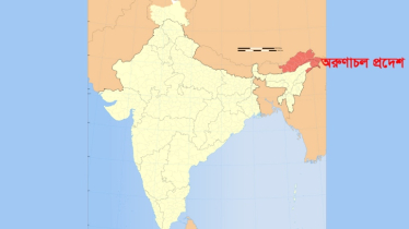 চীন ভারতের অরুণাচলকে নিজেদের সঙ্গে যুক্ত করতে চায়: মার্কিন প্রতিরক্ষা মন্ত্রণালয়