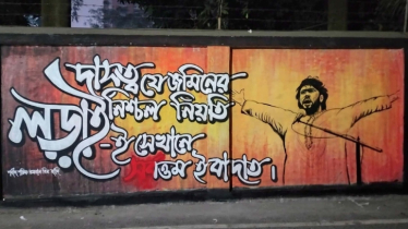 শহীদ ওসমান হাদির স্মরণে ঢাকা কলেজে গ্রাফিতি অঙ্কন