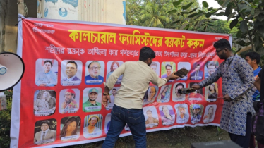 ঢাবিতে ‘কালচারাল ফ্যাসিস্টদের’ ছবিতে জুতা নিক্ষেপ 