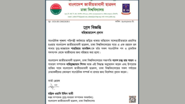 শৃঙ্খলাভঙ্গের দায়ে ঢাবি ছাত্রদল নেতা বহিষ্কার